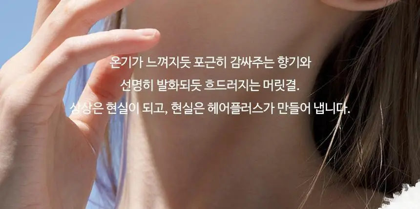 [단독기획/2입기획] 헤어플러스 단백질 본드 워터에센스 200ml 2입 상세페이지 24
